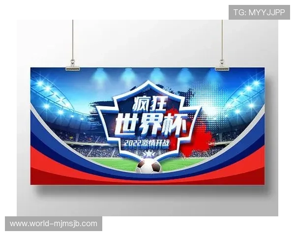 手绘世界杯海报艺术风格解析提升你的海报设计水平
