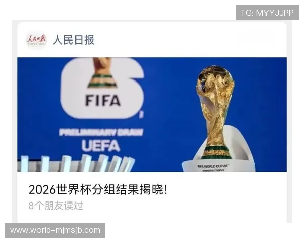 2026年世界杯分组名单公布后各队晋级前景深度解析