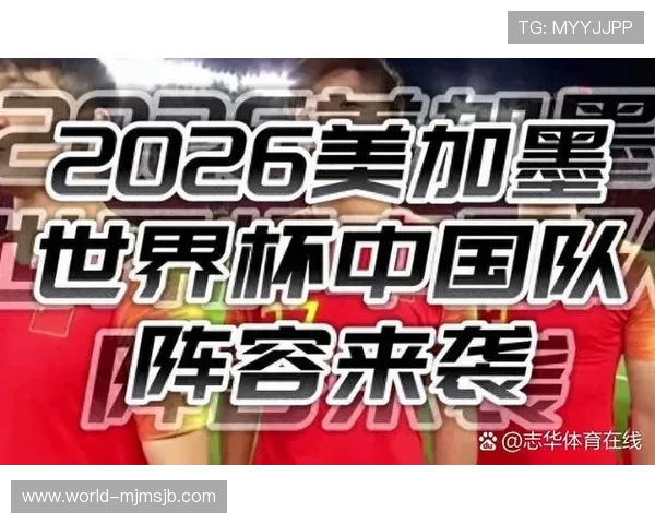 2026年世界杯参赛名额调整对足球发展战略的深远影响与应对措施