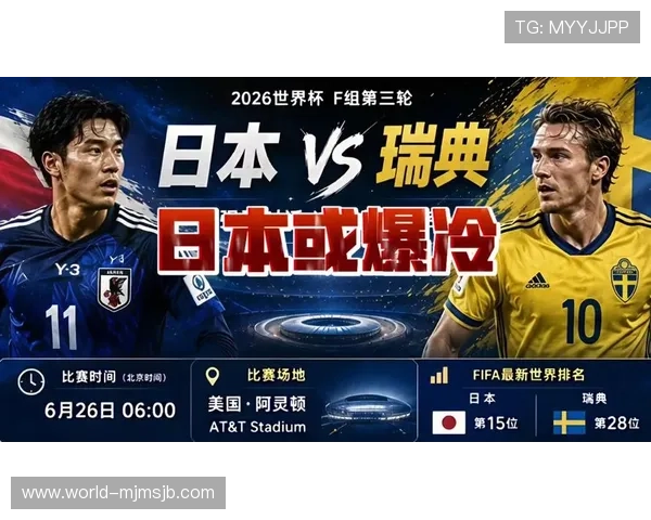 2026年世界杯日本队和瑞典队队长是谁及其在比赛中的关键作用