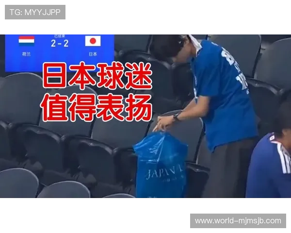 2026年世界杯荷兰对阵日本比赛现场交通出行指南助你轻松抵达观赛地点