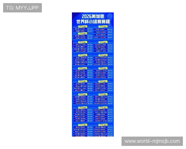 今日世界杯突尼斯与日本比赛时间及赛程安排全解析