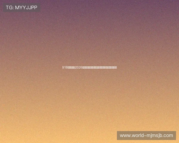 918体育官网：2026世界杯足球明星阵容盘点与球员表现亮点全方位报道